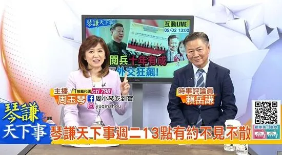 中天新聞節目《琴謙天下事》。（圖／中天新聞）