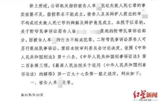一審判決。（圖／翻攝《紅星新聞》）