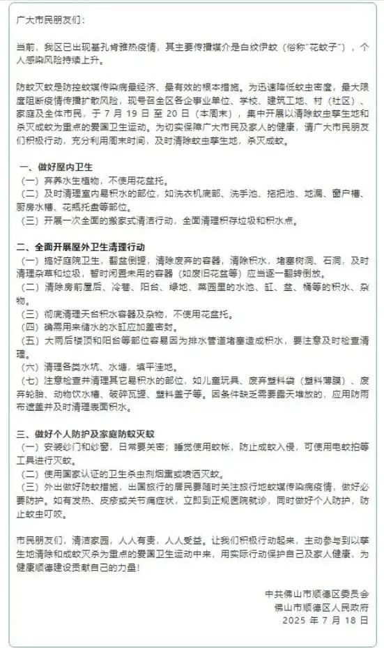 順德區發布告市民書籲配合防疫。(圖/翻攝中新網)