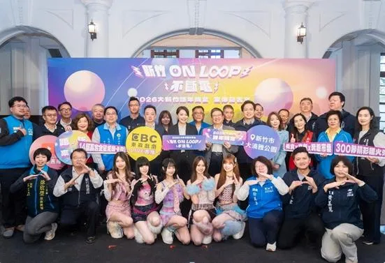 2026大新竹跨年晚會「新竹 ON LOOP 不斷電」12月31日登場，高虹安市長及楊文科縣長邀大家來竹市嗨翻迎新年。（圖/新竹市政府提供）