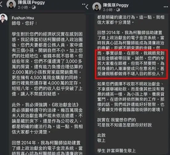 許富舜留言。（圖／民進黨立委王定宇臉書）