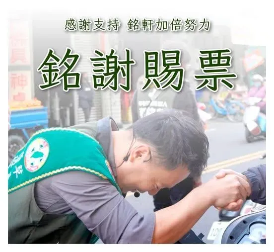 草屯鎮長補選，蔡銘軒吞敗。（圖／翻攝蔡銘軒臉書）