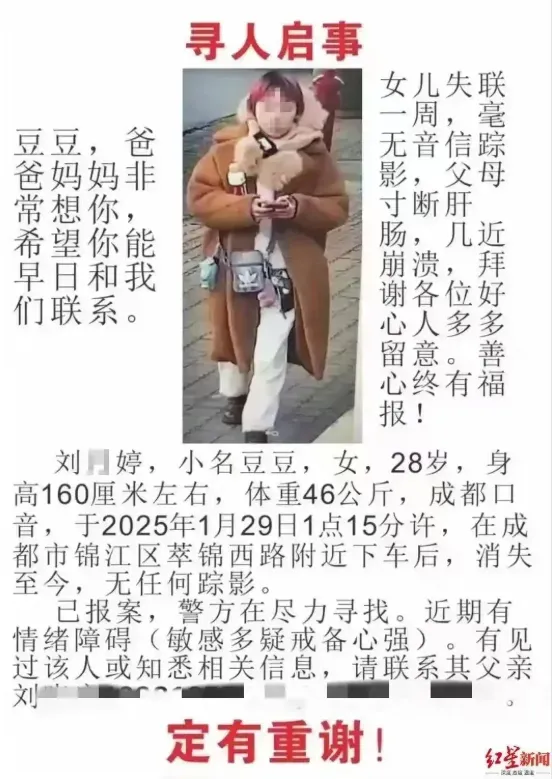 劉女家屬發布的尋人啟事。（圖／翻攝《紅星新聞》）