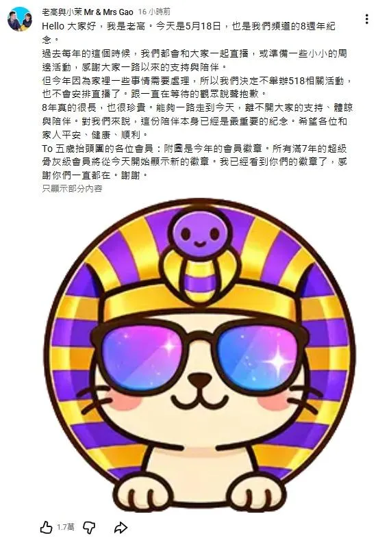老高宣布取消往年慣例的週年直播慶祝。（圖／翻攝自老高與小茉 Mr &amp; Mrs Gao YouTube）