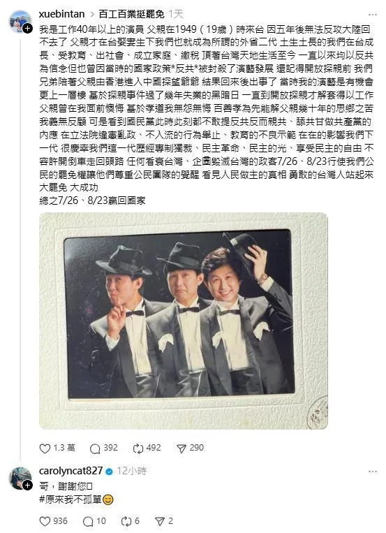 資深藝人談學斌談發文罷免，陳珮騏留言「不孤單｣。（圖／翻攝自談學斌Threads）