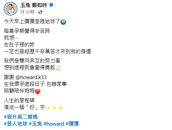 玉兔18日發文。（圖／翻攝自玉兔臉書）