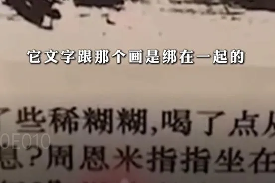 「周恩來」被寫成「周恩米」。(圖/翻攝新浪微博)