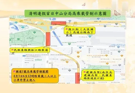 清明連假期間，北市三處匝道將實施高乘載管制。（圖／中山分局提供）