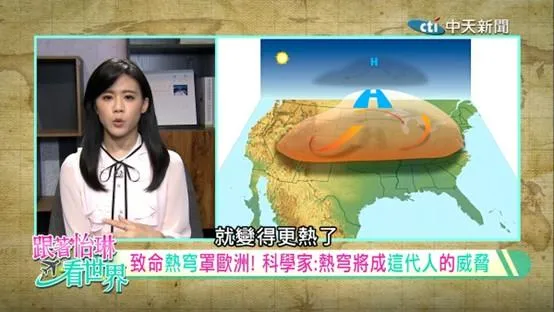 「熱穹現象」造成歐洲熱浪不斷。（圖／中天新聞）