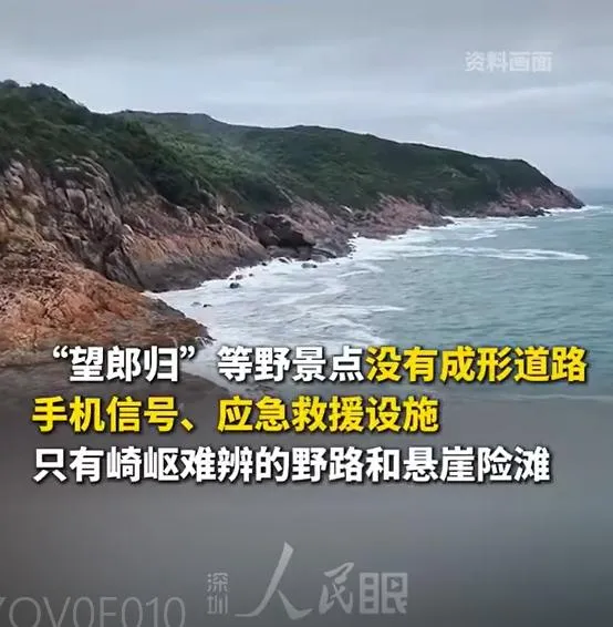 深圳市大鵬半島國家地質自然公園。（圖/翻攝新浪微博）