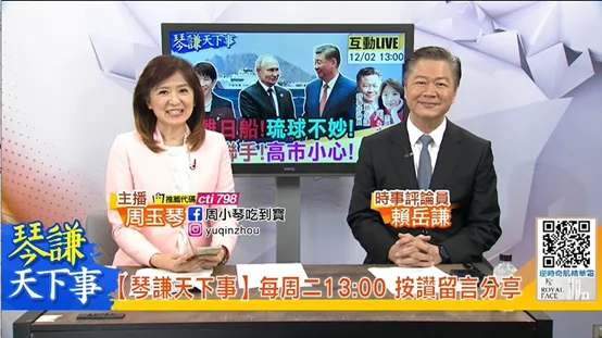 國際情勢專家賴岳謙（右）在中天YouTube節目《琴謙天下事》分析當前日中局勢。（圖／中天新聞）