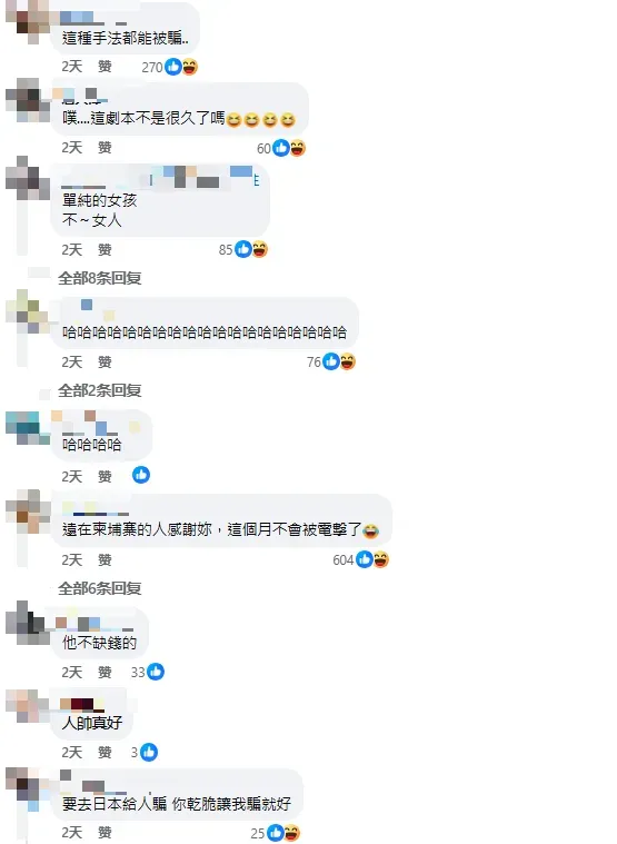 貼文一出立刻收穫逾4000讚，不少網友覺得原PO的被詐騙經歷很好笑，也有人感謝她勇敢説出來警惕大眾。（圖/翻攝自「爆料公社二社」）