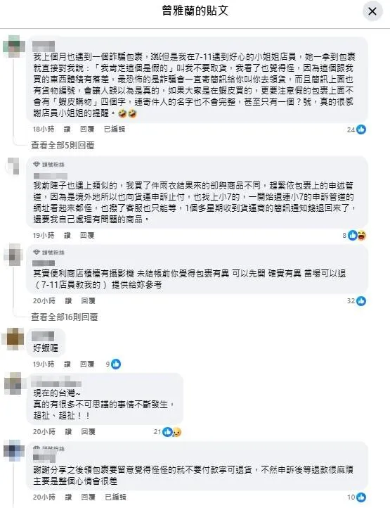 網友留言討論。（圖／翻攝自曾雅蘭臉書）