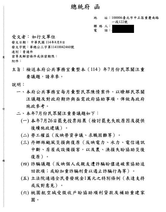 總統府15日秀出公文駁斥「總統府去函行政院要求檢討726罷免失敗」一事。（圖／總統府提供）
