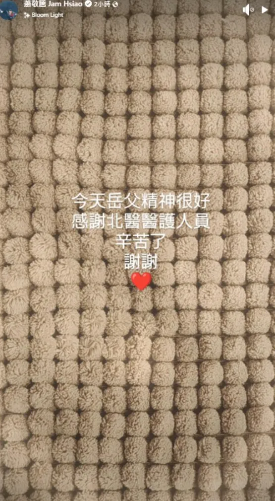 蕭敬騰3日在社群平台發文感謝照顧岳父的醫護人員。（圖／翻攝蕭敬騰臉書）