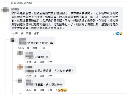 貼文下方有疑似林男友人留言。（圖／翻攝自臉書）