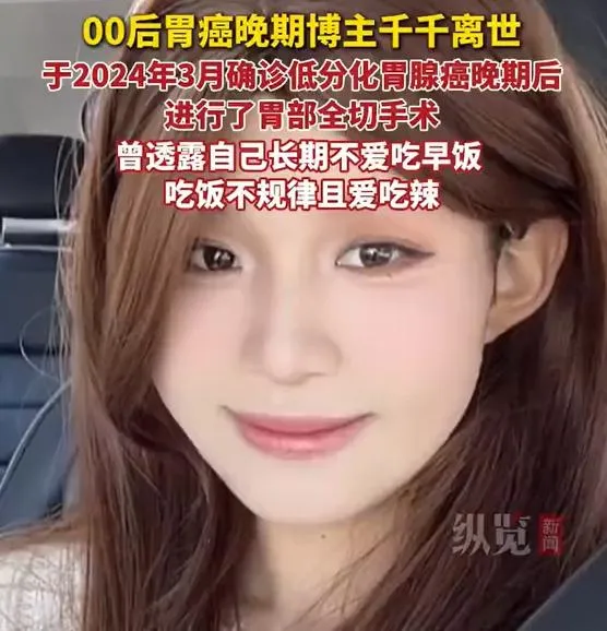陸美女網紅˙千千胃癌病逝,年僅25歲。(圖/翻攝新浪微博)