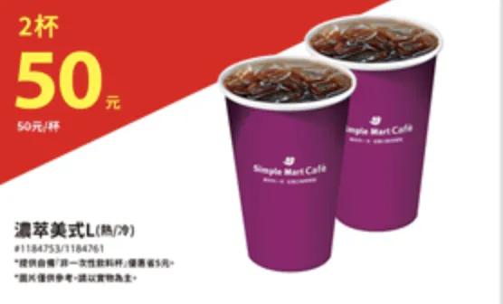 咖啡優惠。(圖/業者提供)