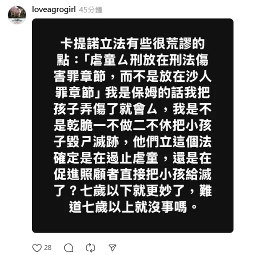 綠側翼反對虐童致死可處死刑修法。（圖／翻攝「農藝女孩看世界」Threads）