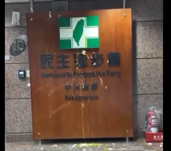 民進黨中央黨部遭蛋洗，2民眾黨支持者遭起訴（攝自周軒Threads）
