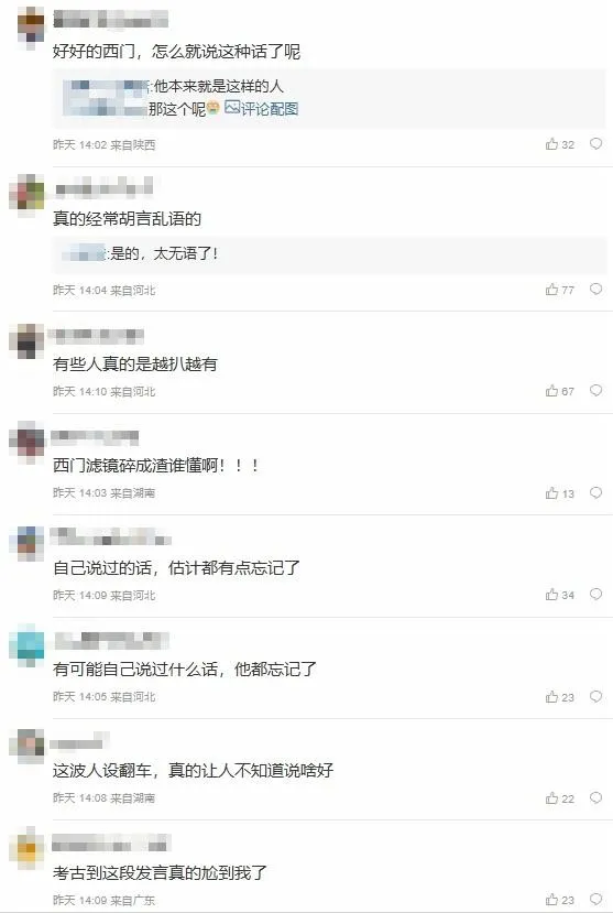 網友留言討論。(圖/翻攝自微博)