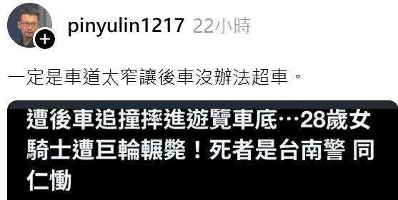 林秉宥轉貼台南28歲女警遭追撞輾斃新聞，遭到大批網友出征洗版。（圖／翻攝自林秉宥Threads）