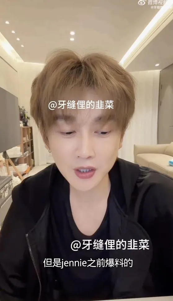 中國大陸經紀人李登科突爆料Jennie曾交往大陸頂流男星。(圖/翻攝微博)