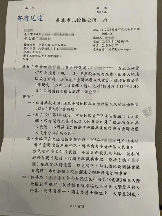 國民黨臺北市議員林杏兒收到民眾A先生陳情，其姪兒多年前放棄國籍，現為大陸籍，卻收到要他回台服兵役的公文。（圖為A先生提供／翻攝於林杏兒臉書）