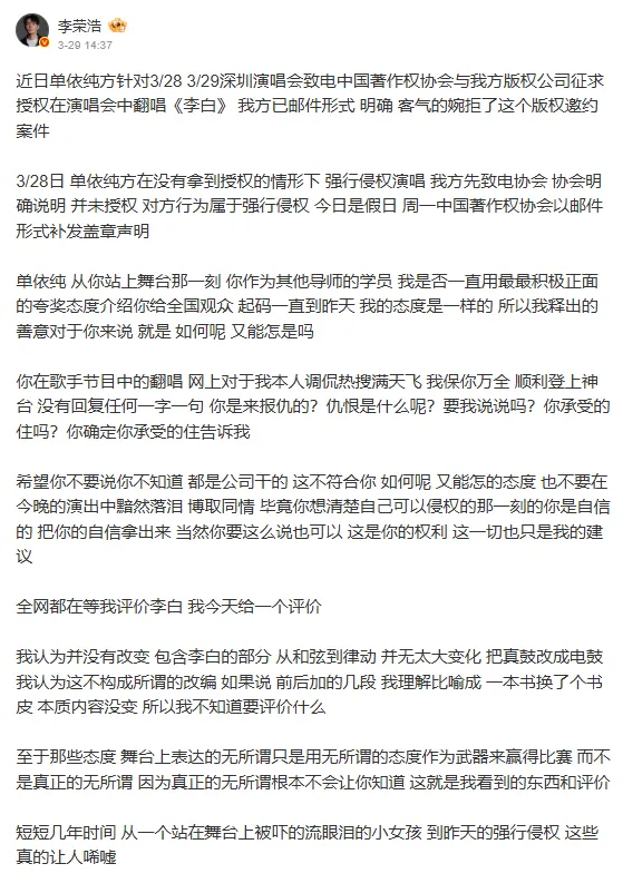 李榮浩29日發文。（圖／翻攝自李榮浩微博）