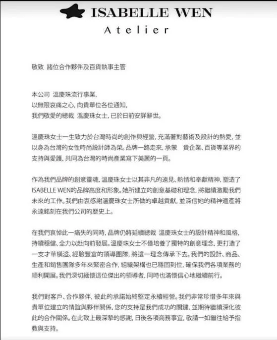 她的品牌「ISABELLE WEN」發出聲明證實溫慶珠過世消息。（圖／「ISABELLE WEN」提供）