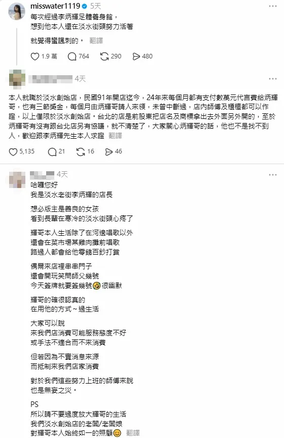 開水小姐9日質疑掛名「李炳輝」的足體養生館利用其名氣營利。（圖／翻攝自開水小姐Threads）