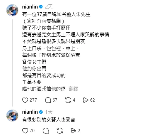 林倪安29日發文。(圖/翻攝自林倪安Threads)