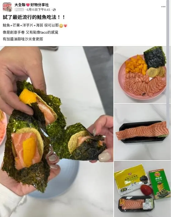 有網友在Facebook「大全聯❤️好物分享社」,分享她用賣場購買的鮭魚生魚片、芒果、洋芋片與海苔結合,做成類似手卷又帶有墨西哥taco風格的吃法,掀起不少網友討論。(圖/翻攝畫面)