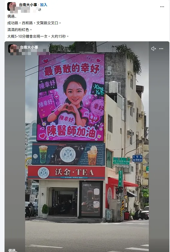 圖取自台南大小事臉書粉專。