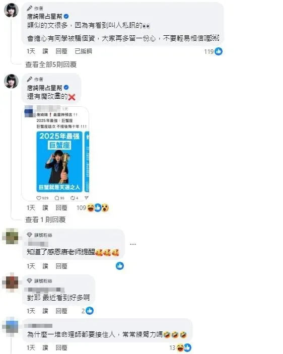 唐綺陽強調自己絕對不會要求粉絲私訊、按讚「接好運」。（圖／翻攝自唐綺陽臉書）