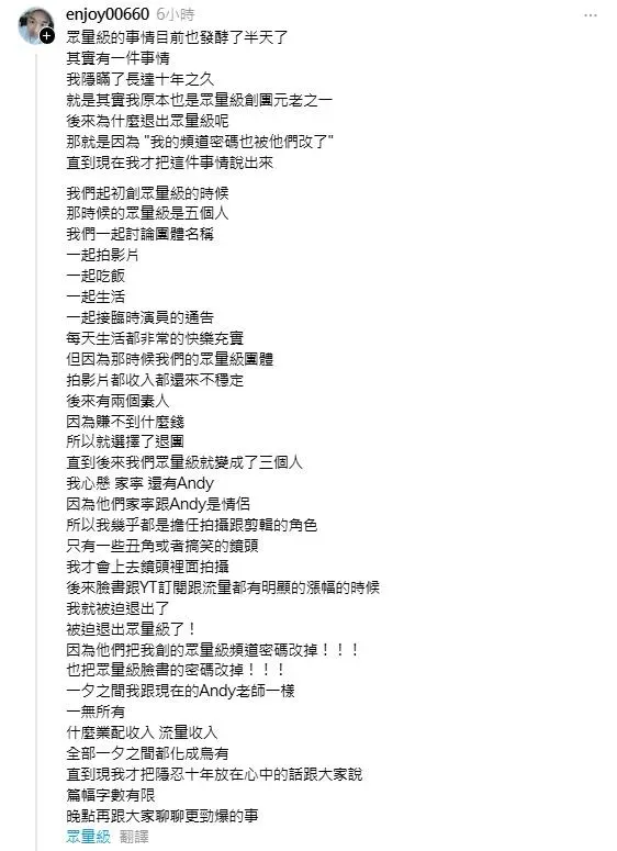 心懸預告將公開更勁爆內幕。（圖／翻攝enjoy00660 threads）
