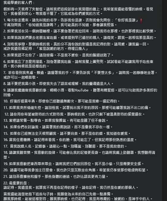 神經內科醫師宋思權在臉書發表一篇《假如有一天我得了失智症》在網路造成轟動。(圖/翻攝自Jeff Sung臉書)