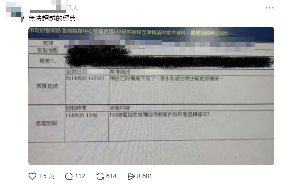 這則案件讓網友直呼是「無法超越的經典」。（圖／翻攝自threads）