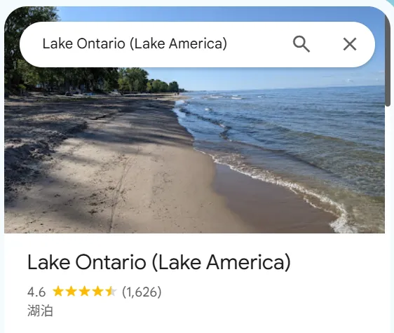 谷歌地圖顯示美國安大略湖（Lake Ontario）已經更名為「美國湖」（Lake America）。（圖／翻攝自Google Maps）