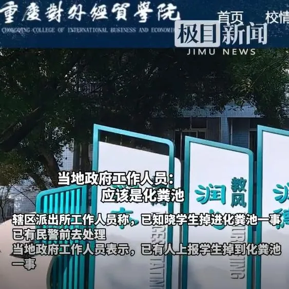 重慶對外經貿學院傳出學生掉進化糞池死亡。(圖/翻攝新浪微博)
