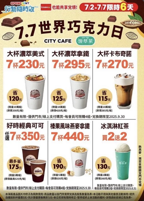 咖啡優惠。（圖／7-ELEVEN）