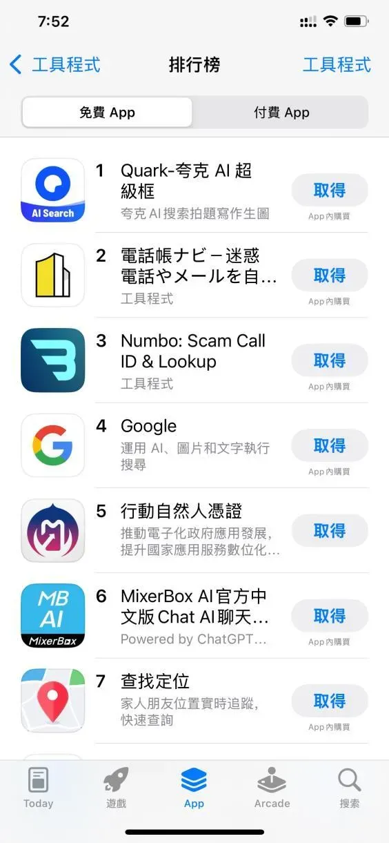 Quark(夸克)上線 台灣蘋果App Store也瘋狂。(圖/陳祖昌提供)