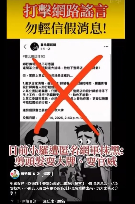 網路出現不實謠言攻擊，國民黨台中市立委羅廷瑋發文po短片闢謠。（圖／取自羅廷瑋臉書）