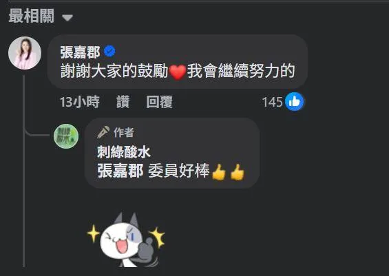 張嘉郡感謝大家對她的鼓勵。（圖／翻攝自臉書）