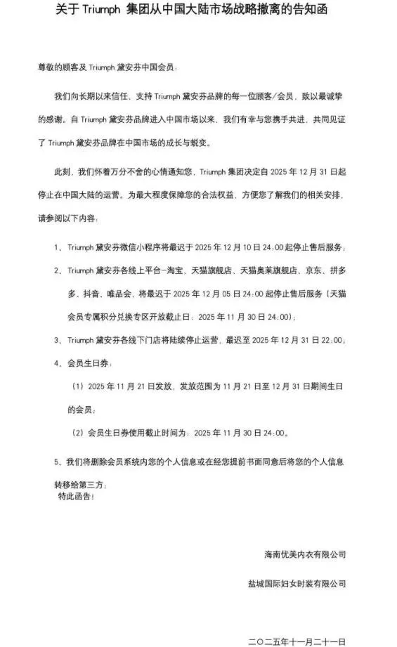 黛安芬內衣宣布年底前撤出大陸市場。(圖/翻攝「黛安芬官方微博」)
