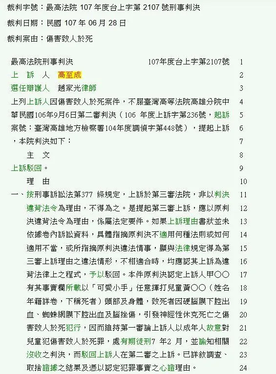 司法院裁判書系統可以找到高至成的裁判書。（圖／司法院裁判書系統）