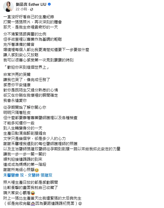 劉品言5日發文。（圖／翻攝自劉品言臉書）