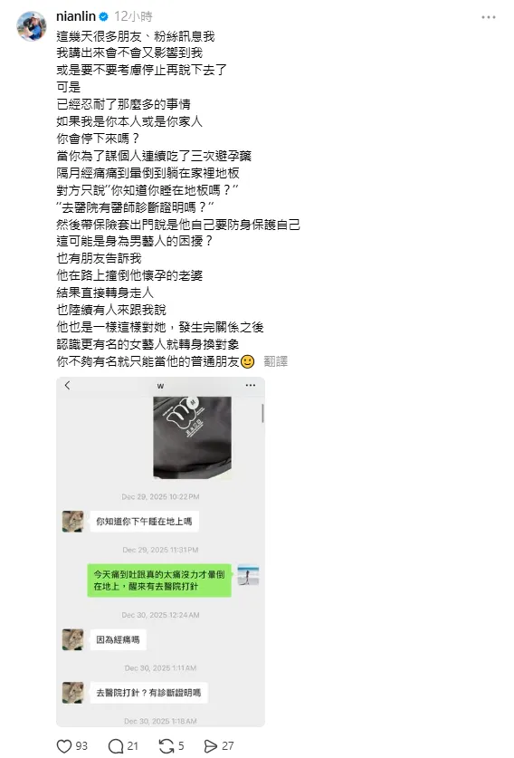 林倪安31日發文。(圖/翻攝自林倪安Threads)