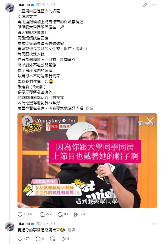 林倪安3月30日發文。（圖／翻攝自林倪安Threads）