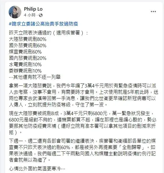 羅一鈞發文列出立院表決通過適用疾管署相關項目。(圖/翻攝自臉書)